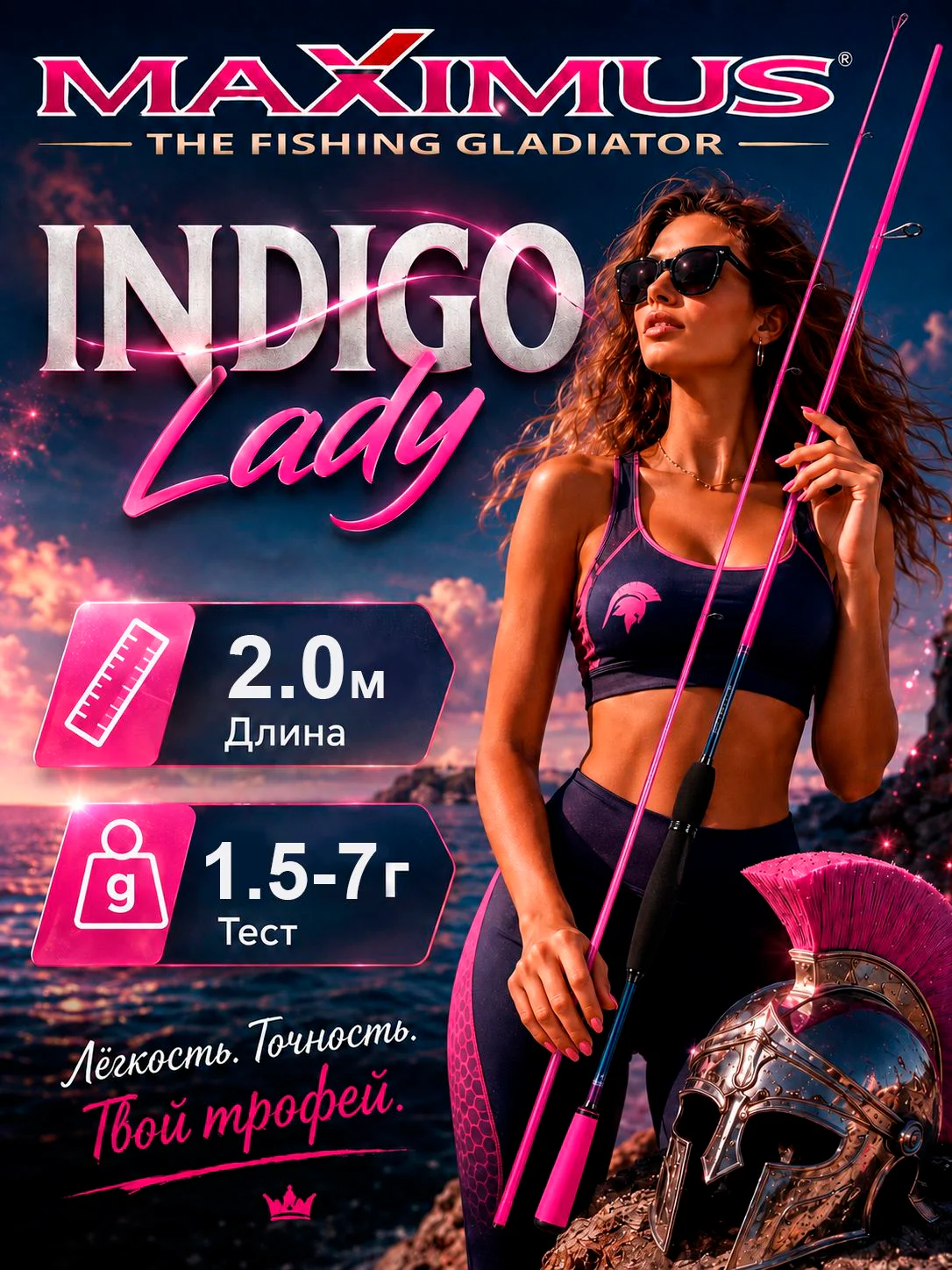 Спиннинг Maximus INDIGO Lady Trout - T 20UL 2,0m 1,5-7g