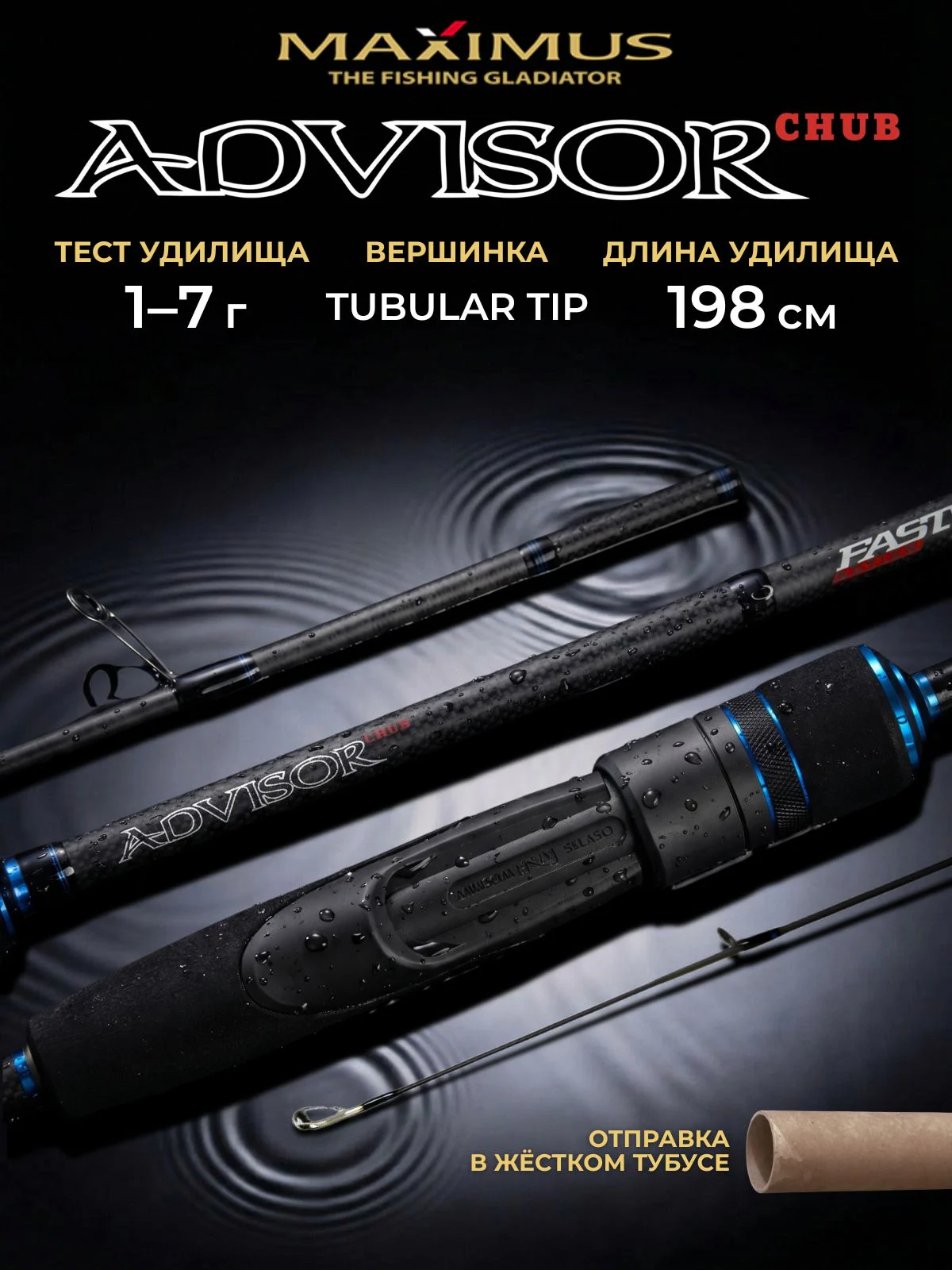 Спиннинг Maximus ADVISOR CHUB 198UL 1,98m 1-7g