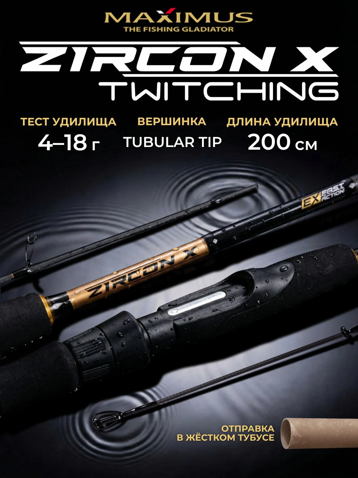 Спиннинг для рыбалки Maximus ZIRCON-X TW 20ML 2,0m 4-18g твичинговый