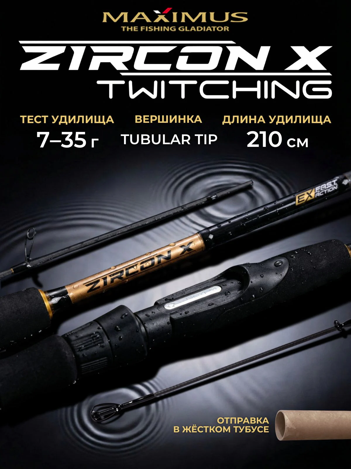 Спиннинг для рыбалки Maximus ZIRCON-X TW 21M 2,1m 7-35g твичинговый