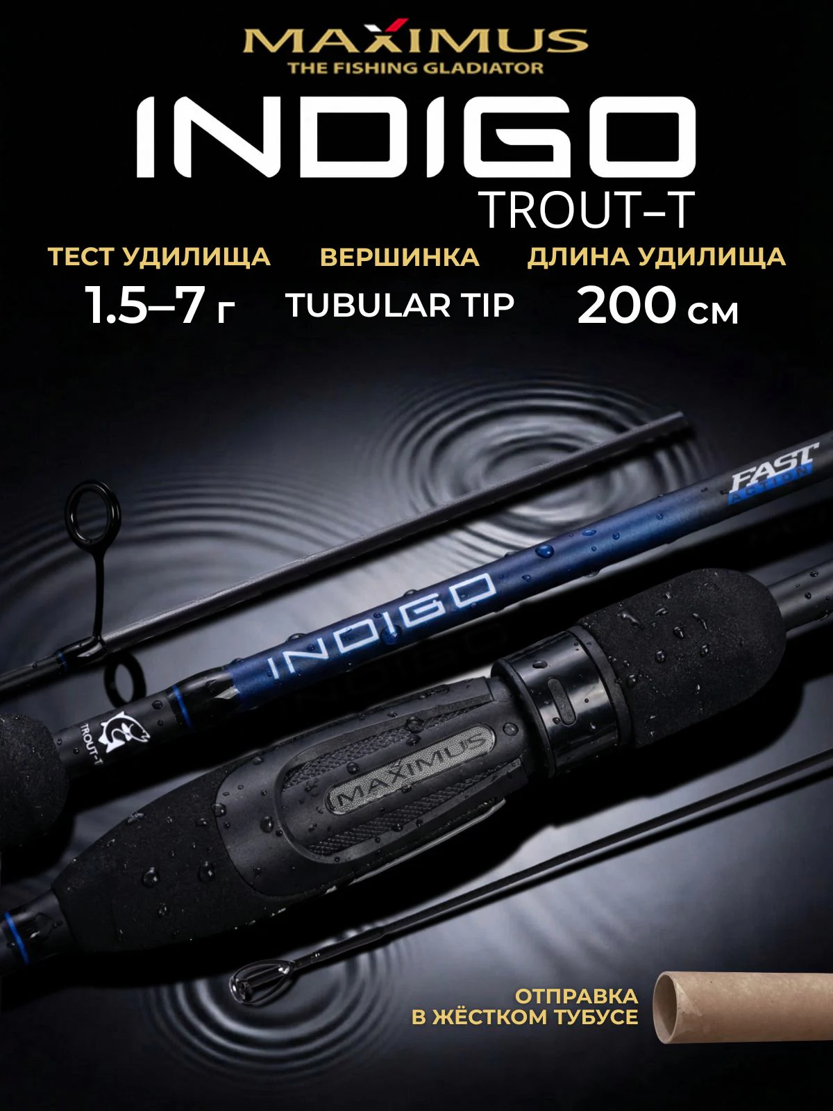 Спиннинг форелевый для рыбалки Maximus INDIGO Trout - T 20UL 2,0m 1,5-7g
