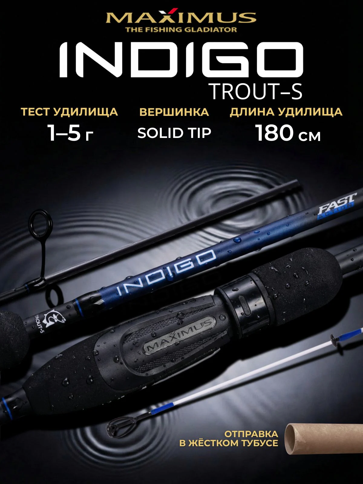 Спиннинг для рыбалки Maximus INDIGO Trout-S 18XUL 1,8m 1-5g форелевый