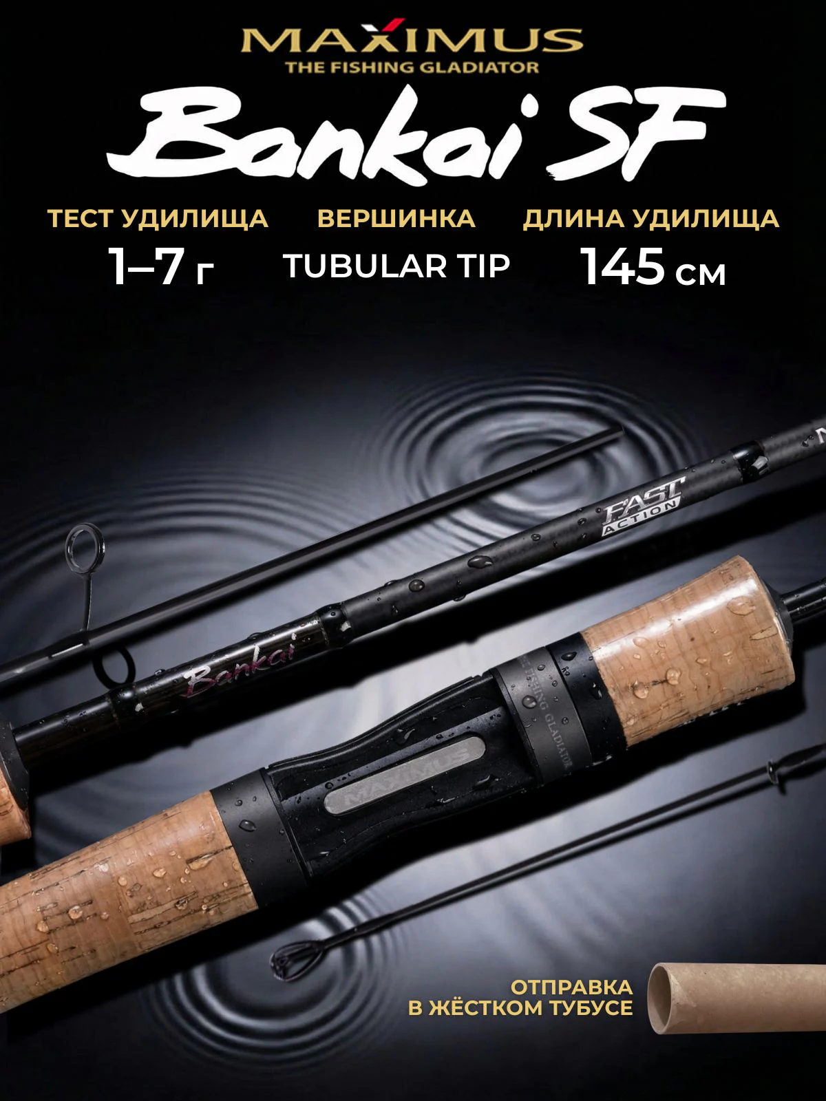 Спиннинг для рыбалки Maximus Bankai SF 145UL 1,45m 1-7g