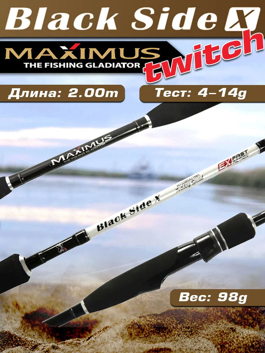 Спиннинг для рыбалки Maximus BLACK SIDE X 20L 2.0m 4-14g твичинговый