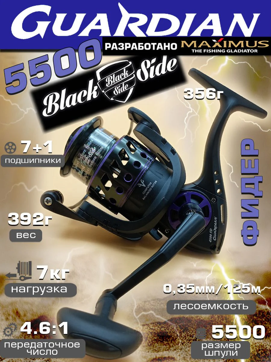 Катушка фидерная Maximus Black Side Guardian 5500FD (7+1 подш.)