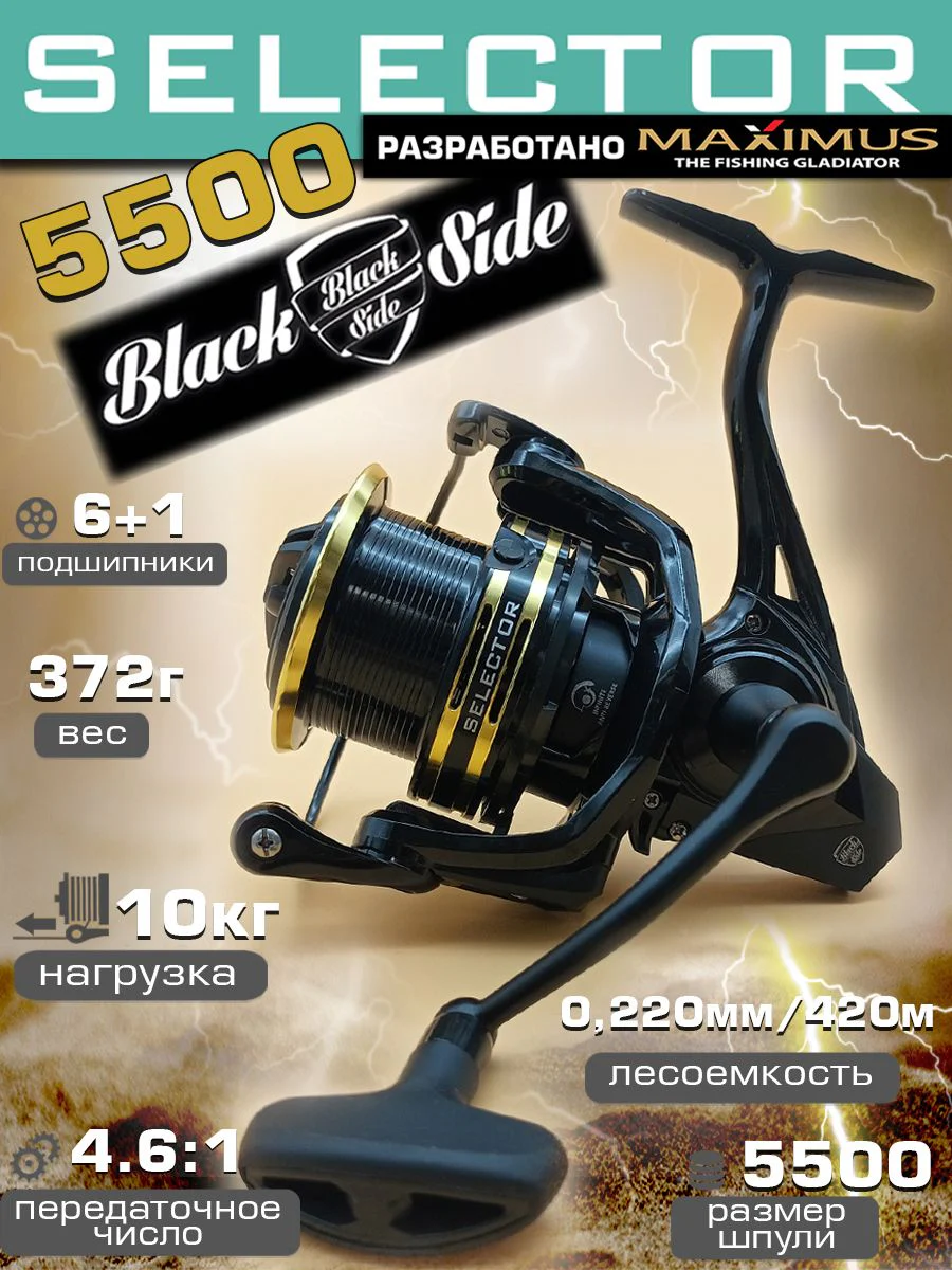 Катушка фидерная Black Side Selector 5500FD (6+1 подш.) бесконечный винт