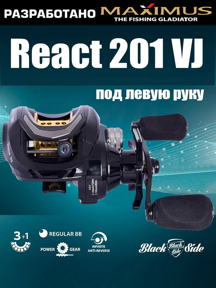 Катушка мультипликаторная Maximus Black Side React 201 VJ (3+1 подш.)