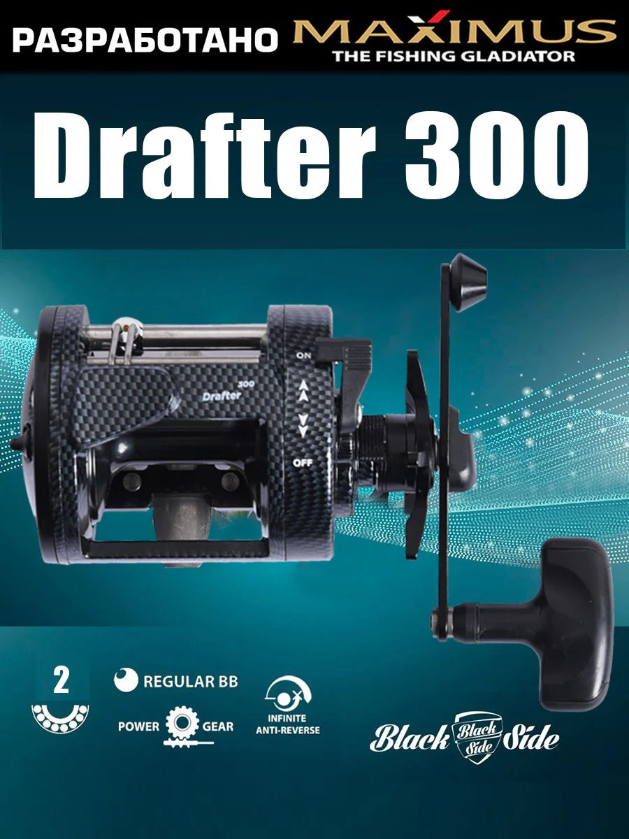 Катушка мультипликаторная Maximus Black Side Drafter 300