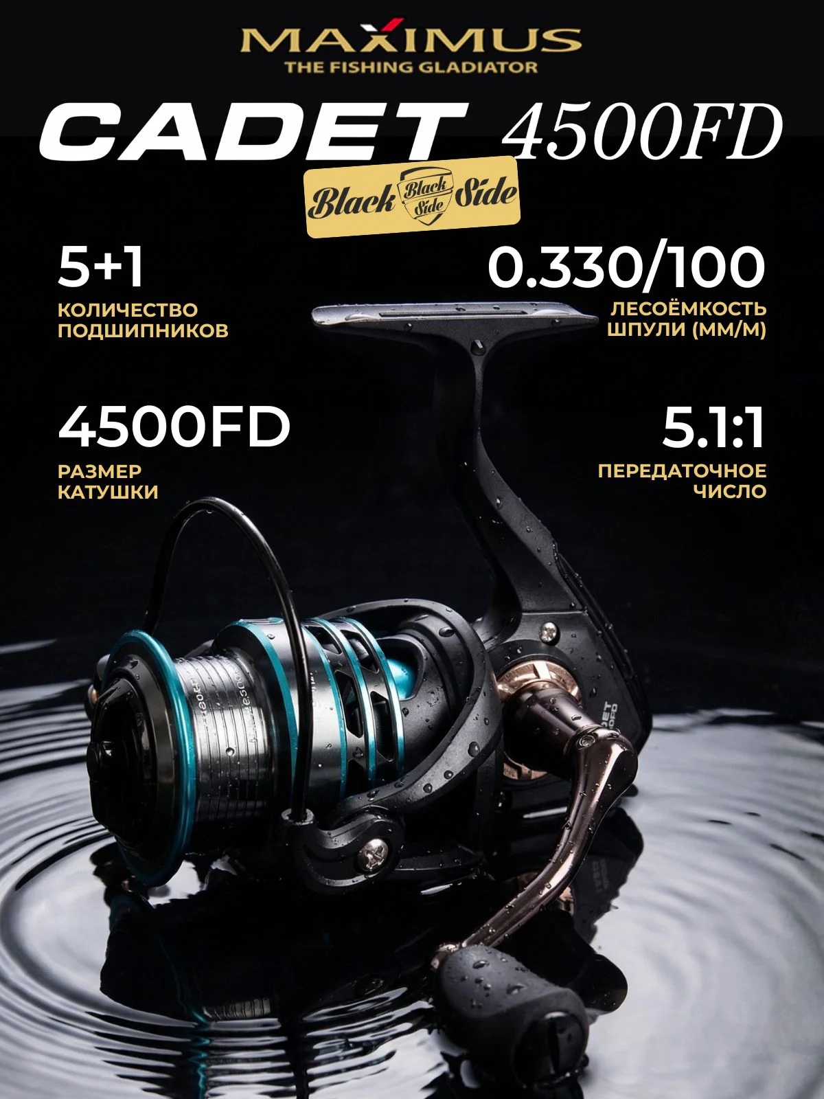 Катушка для спиннинга Black Side Cadet 4500FD (5+1 подш.) фидерная