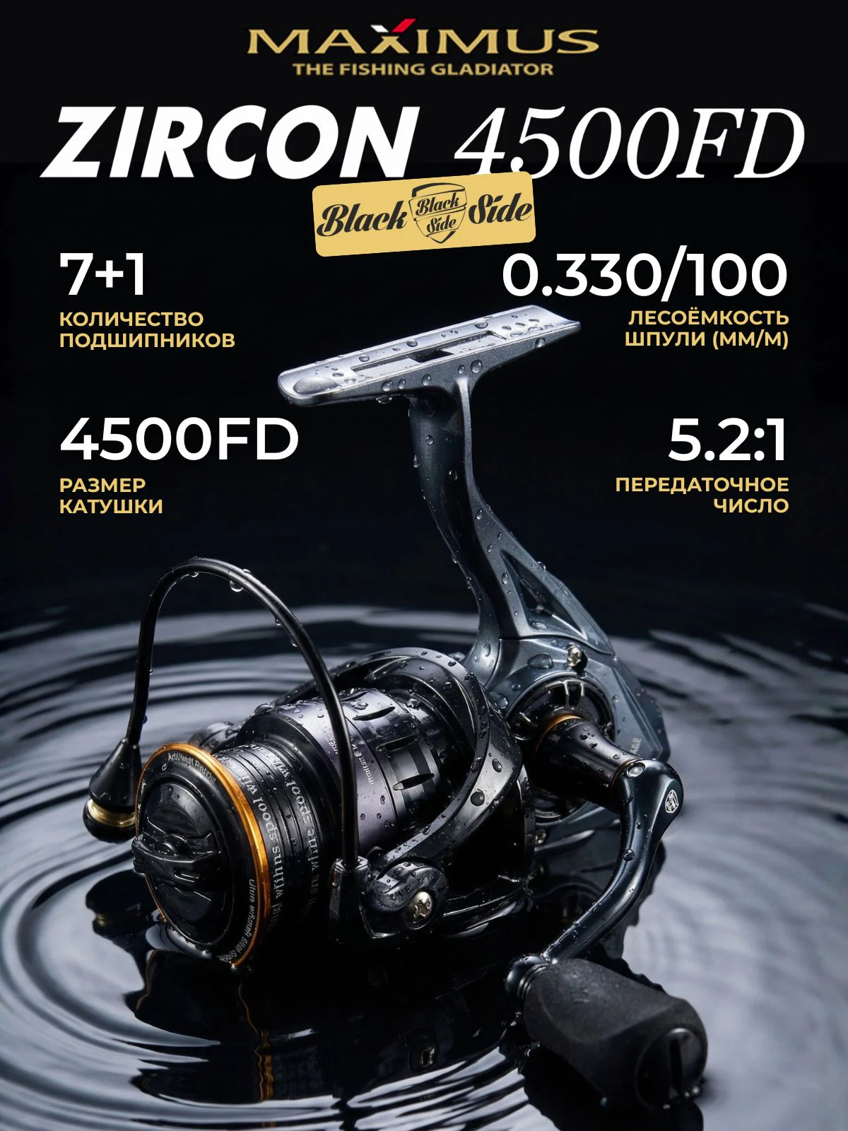 Катушка для спиннинга Black Side Zircon 4500FD (7+1 подш.)