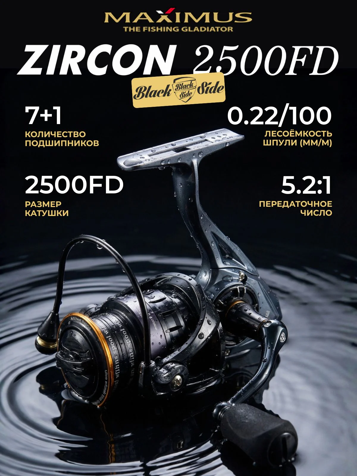 Катушка для спиннинга Black Side Zircon 2500FD (7+1 подш.)