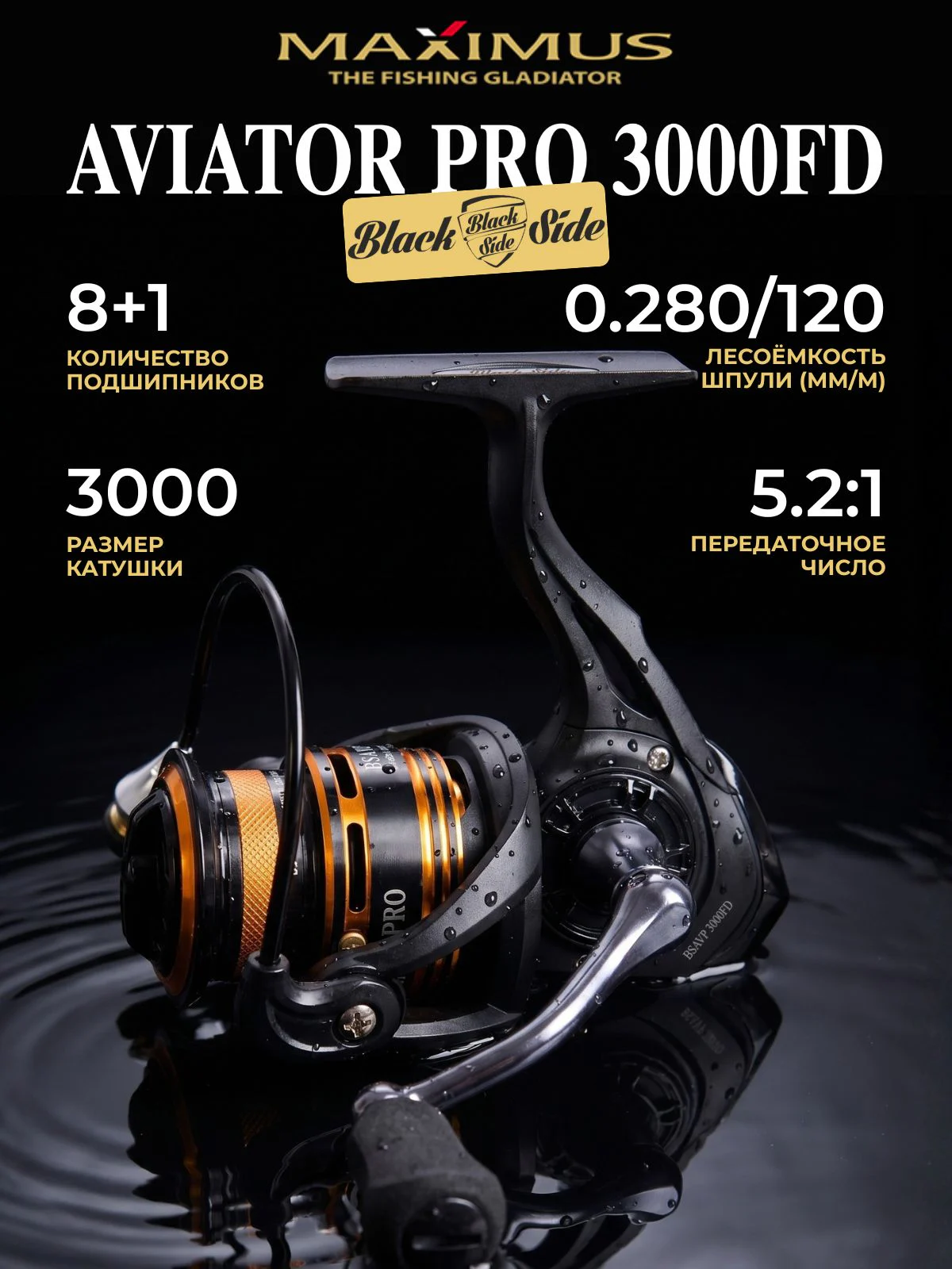 Катушка для спиннинга Black Side Aviator PRO 3000FD (8+1 подш.)