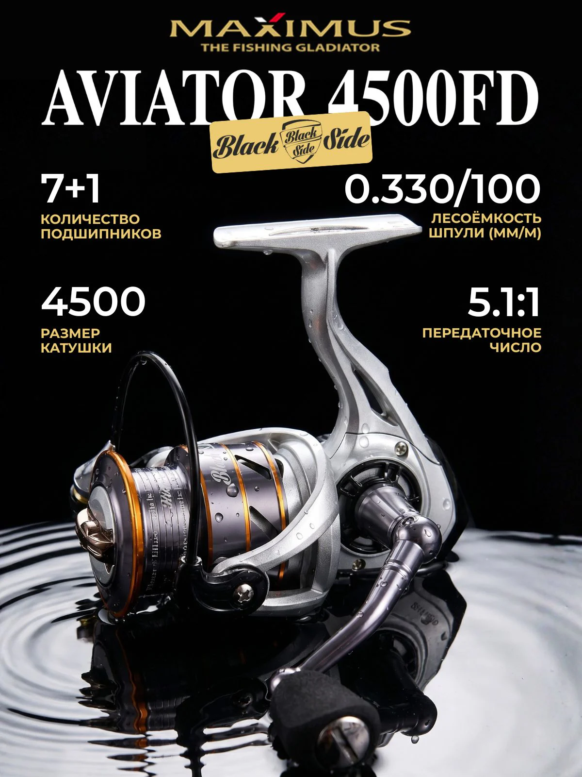 Катушка для спиннинга Black Side Aviator 4500FD (7+1 подш.)