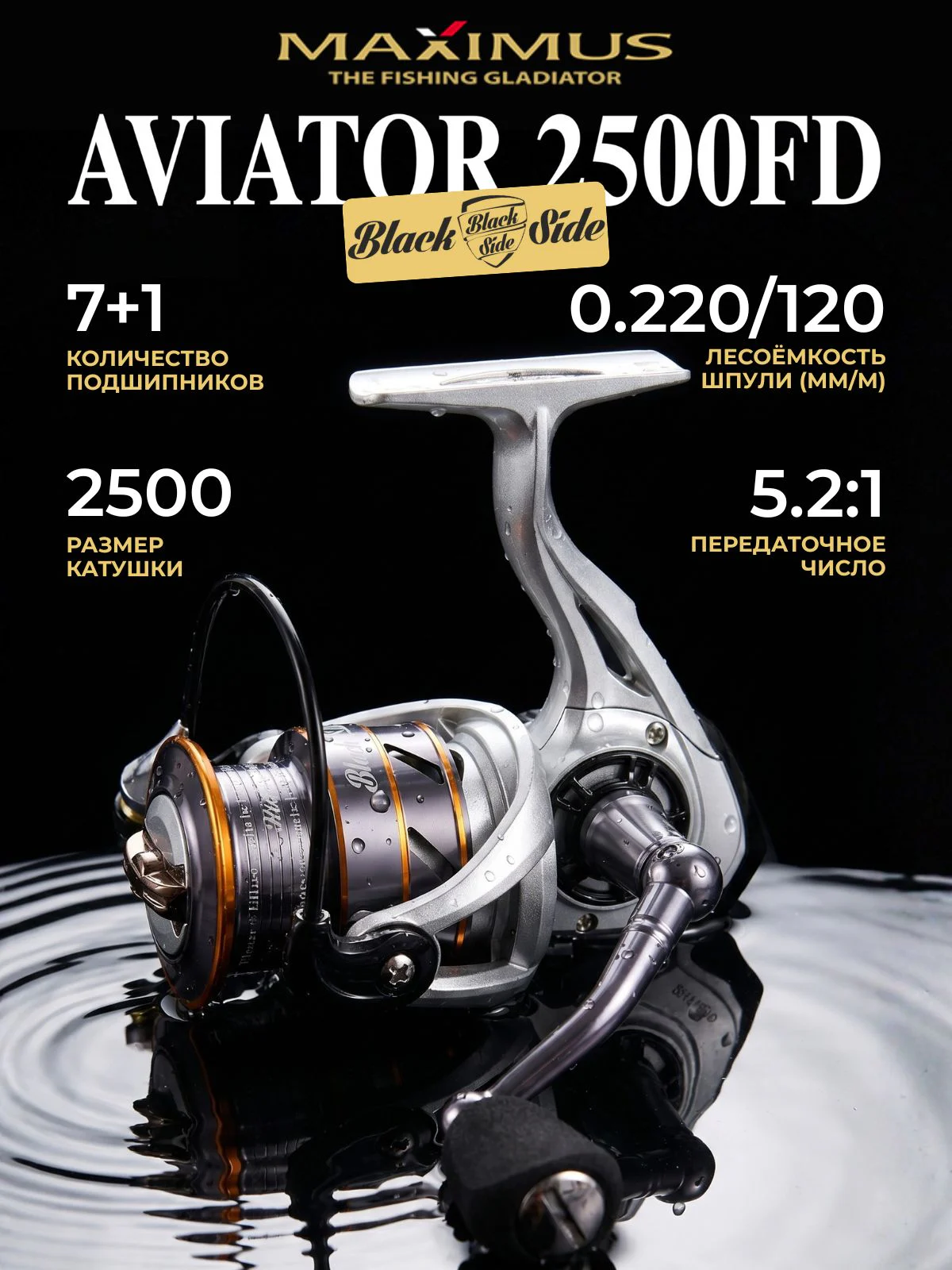 Катушка для спиннинга Black Side Aviator 2500FD (7+1 подш.)