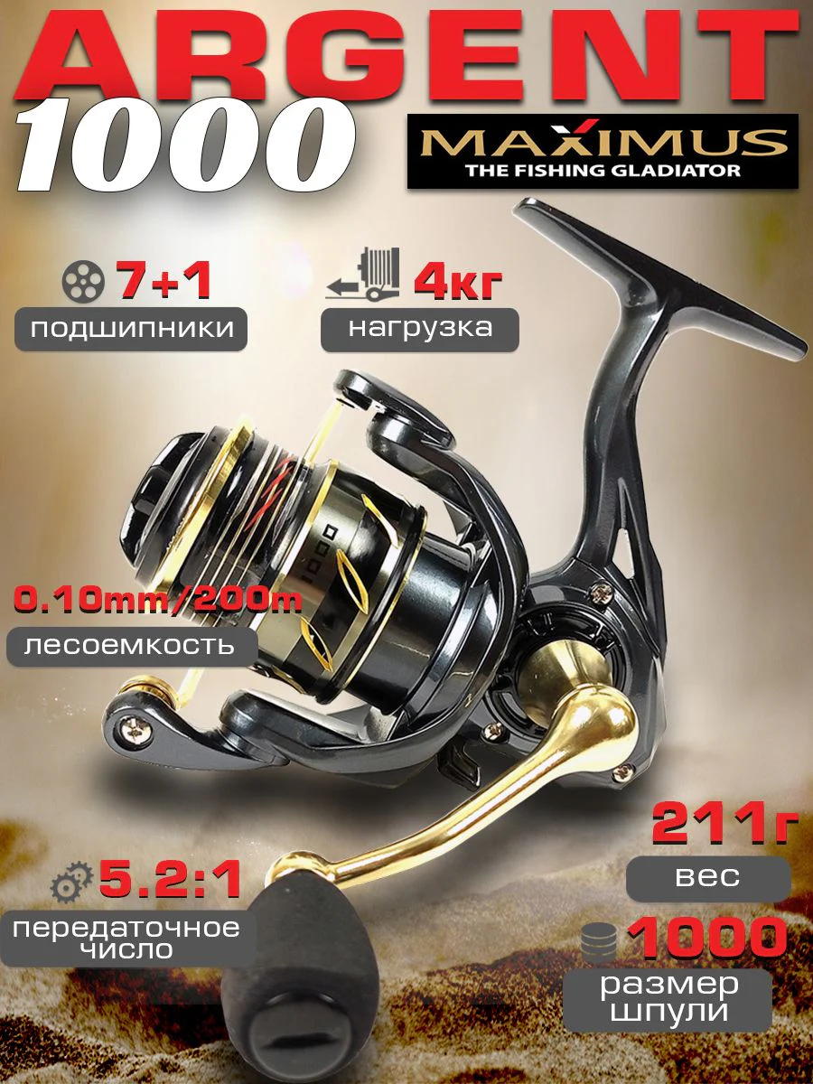 Катушка для спиннинга Maximus ARGENT 1000 (7+1 подш.)