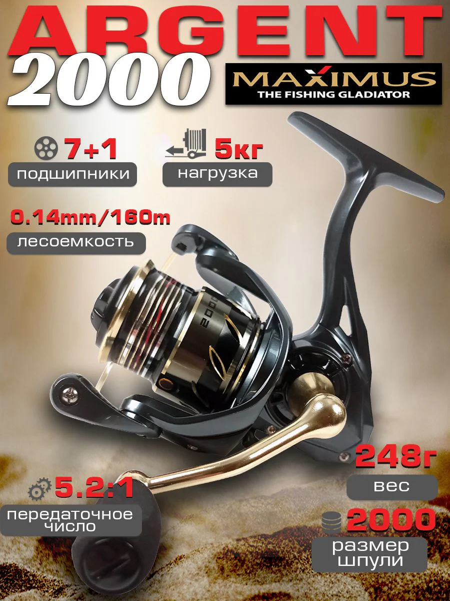 Катушка для спиннинга Maximus ARGENT 2000 (7+1 подш.)