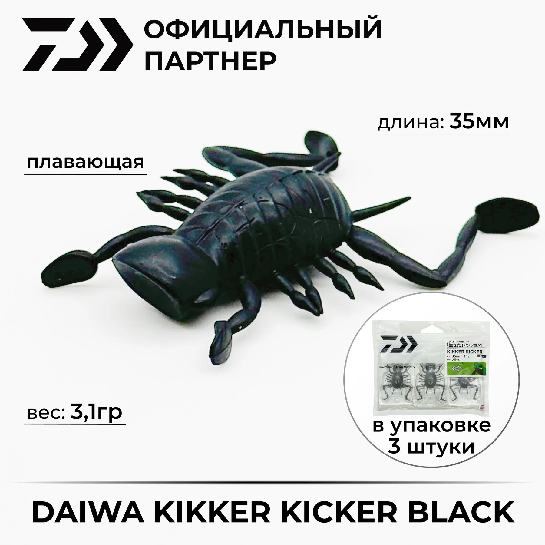 Приманка DAIWA KIKKER KICKER BLACK