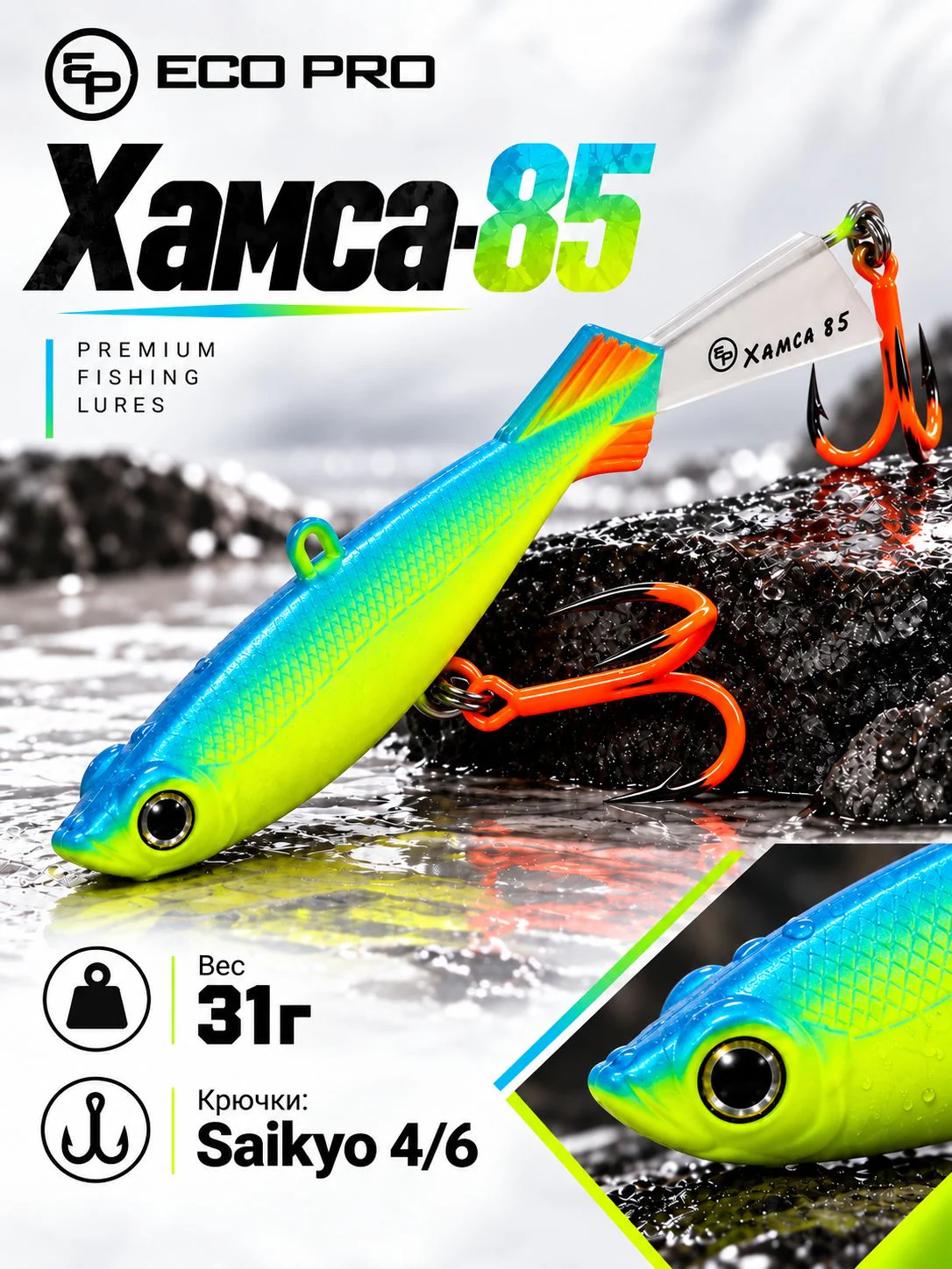 Балансир ECOPRO Хамса 8,5 см, 31г, 015