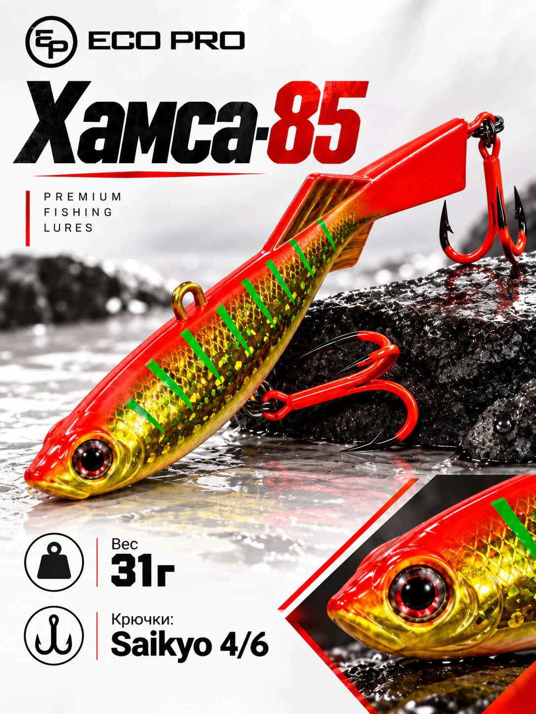 Балансир ECOPRO Хамса 8,5 см, 31г, 052