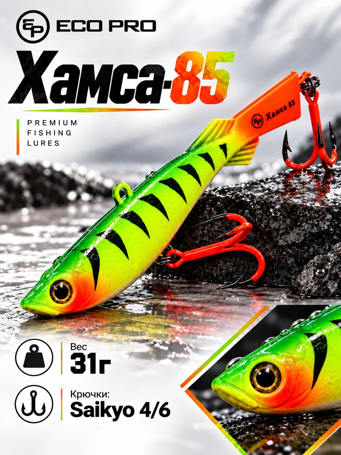Балансир ECOPRO Хамса 8,5 см, 31г, 078
