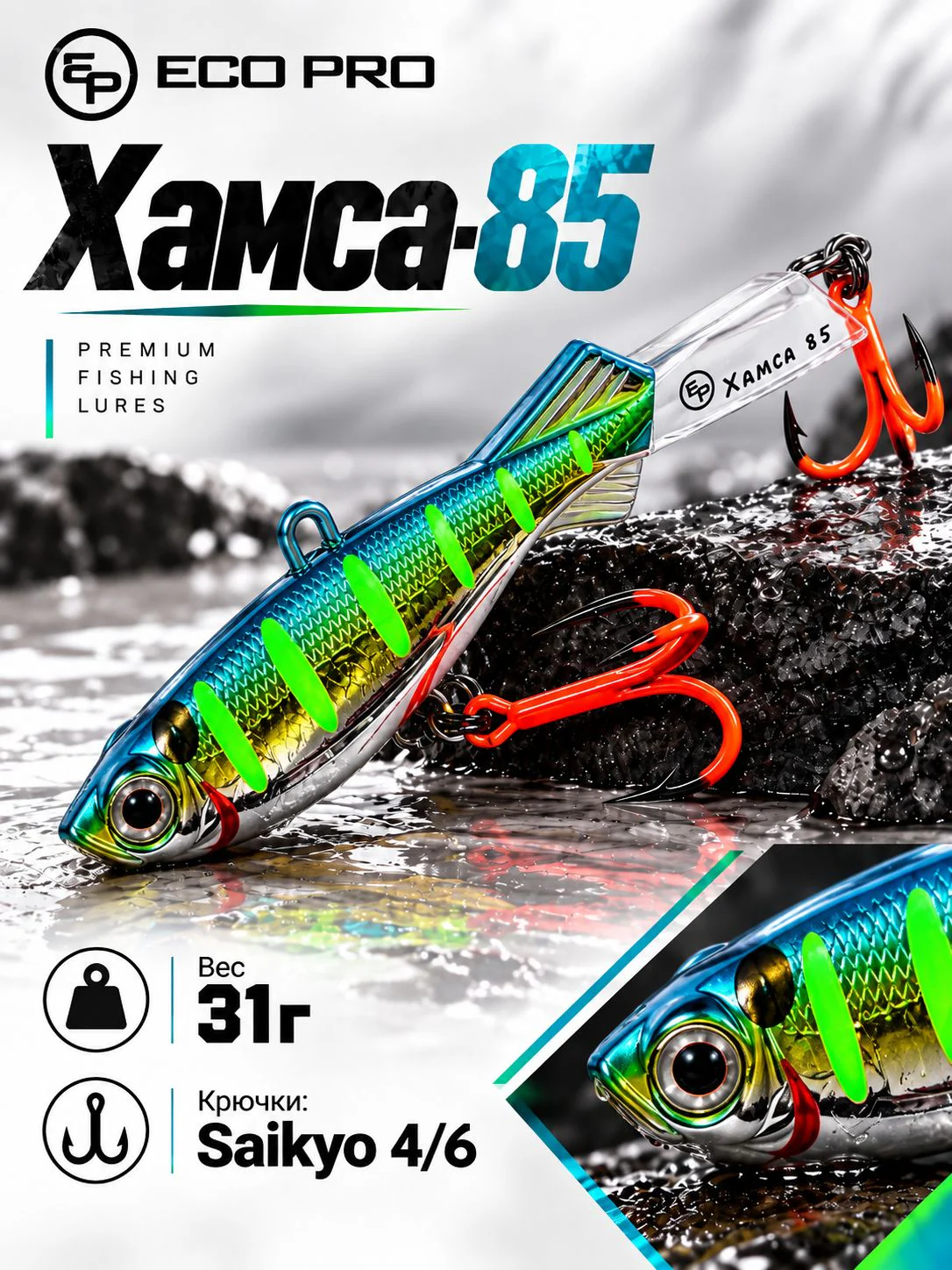 Балансир ECOPRO Хамса 8,5 см, 31г, 099