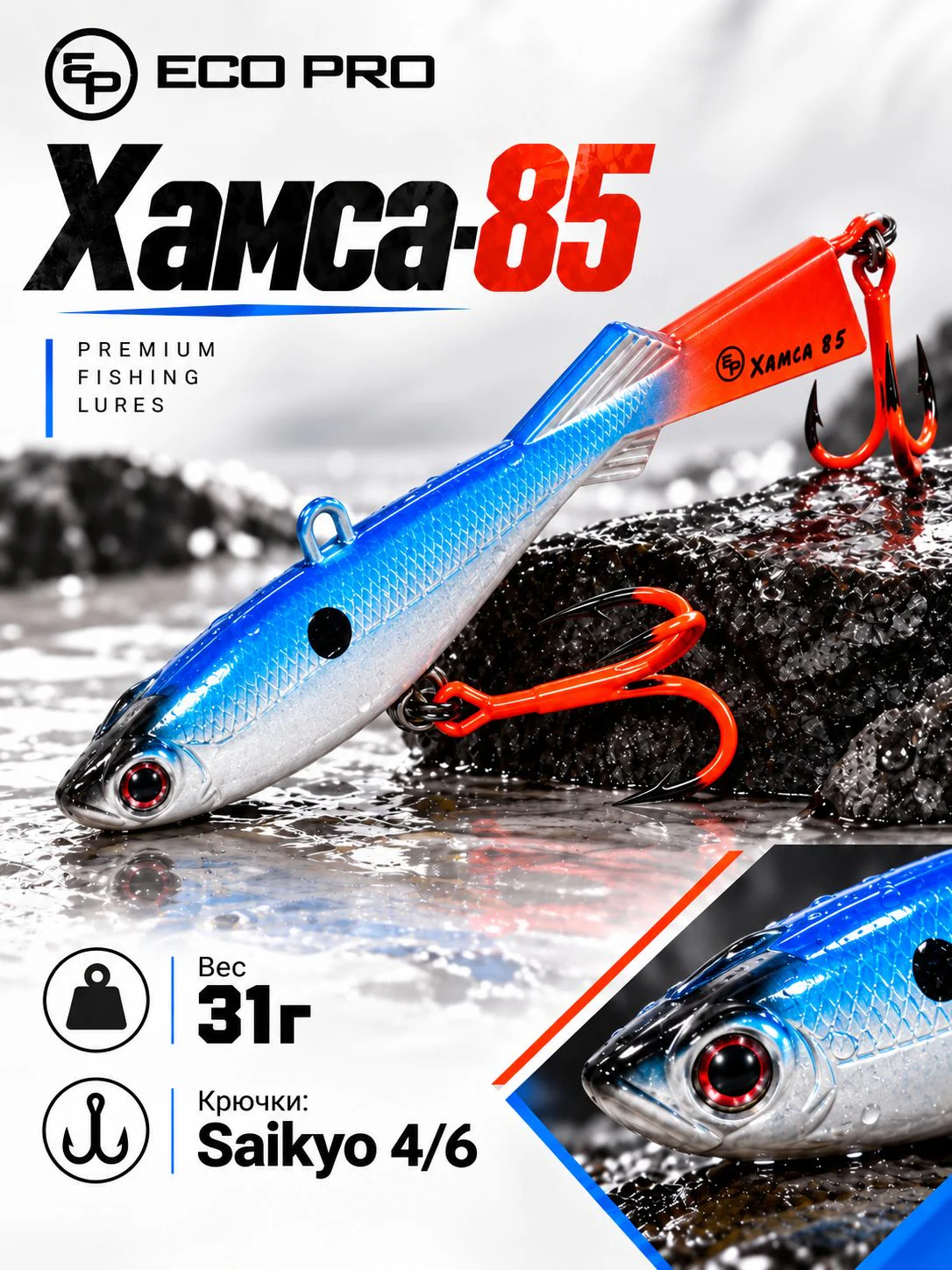 Балансир ECOPRO Хамса 8,5 см, 31г, 085