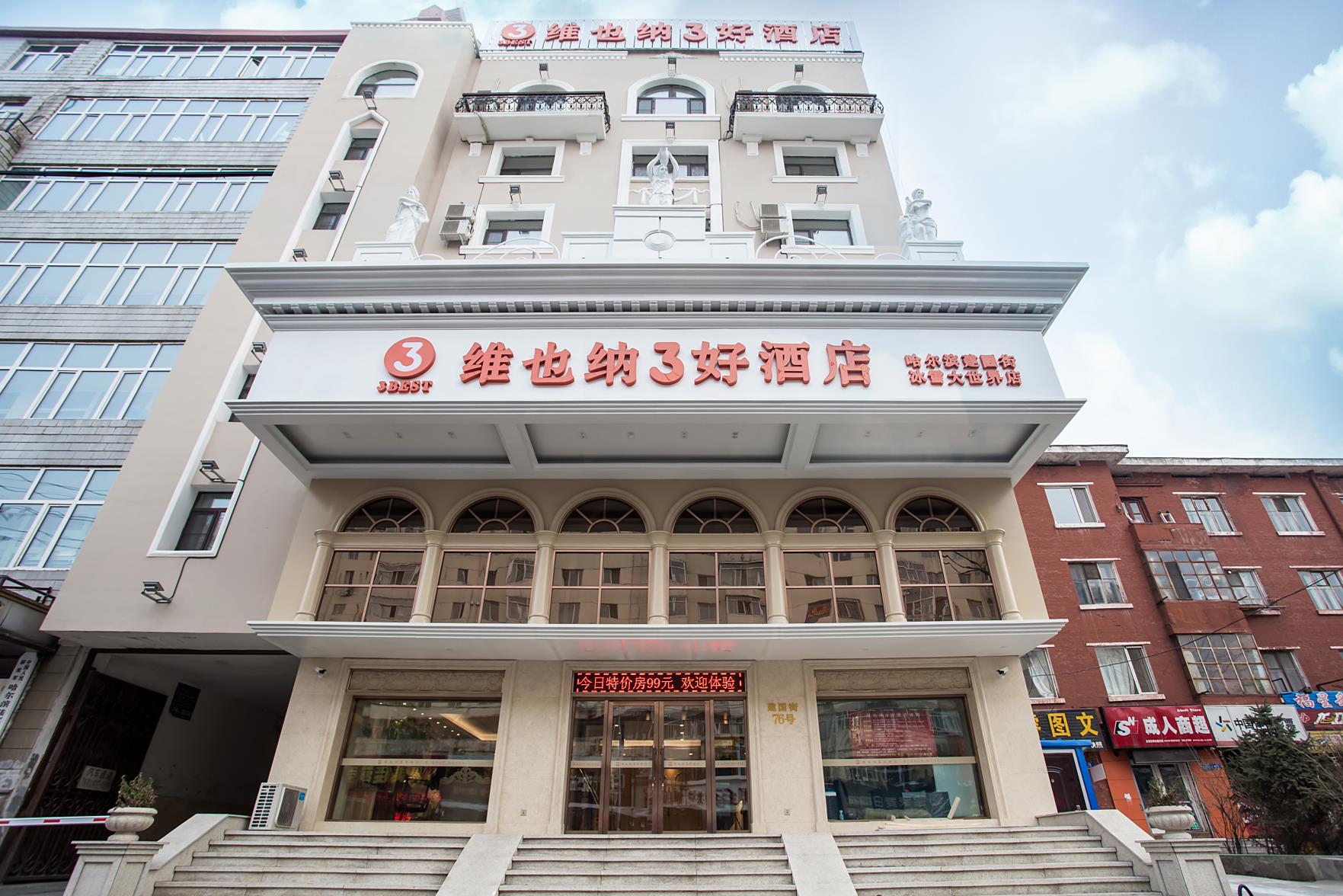 Vienna Hotel (Harbin Railway Station, Jianguo Street). Фото 1