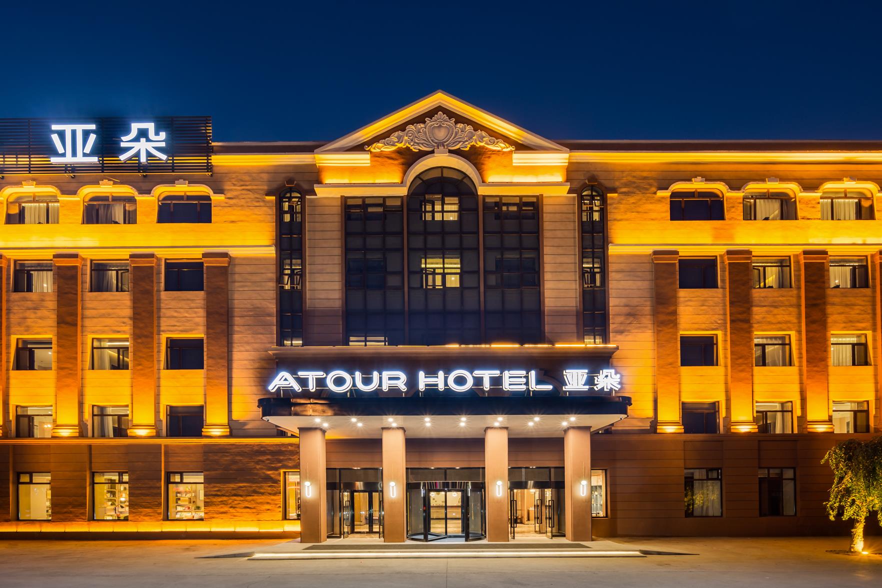 Atour Hotel (Conventionand Exhibition Center NongKen Harbin). Фото 1