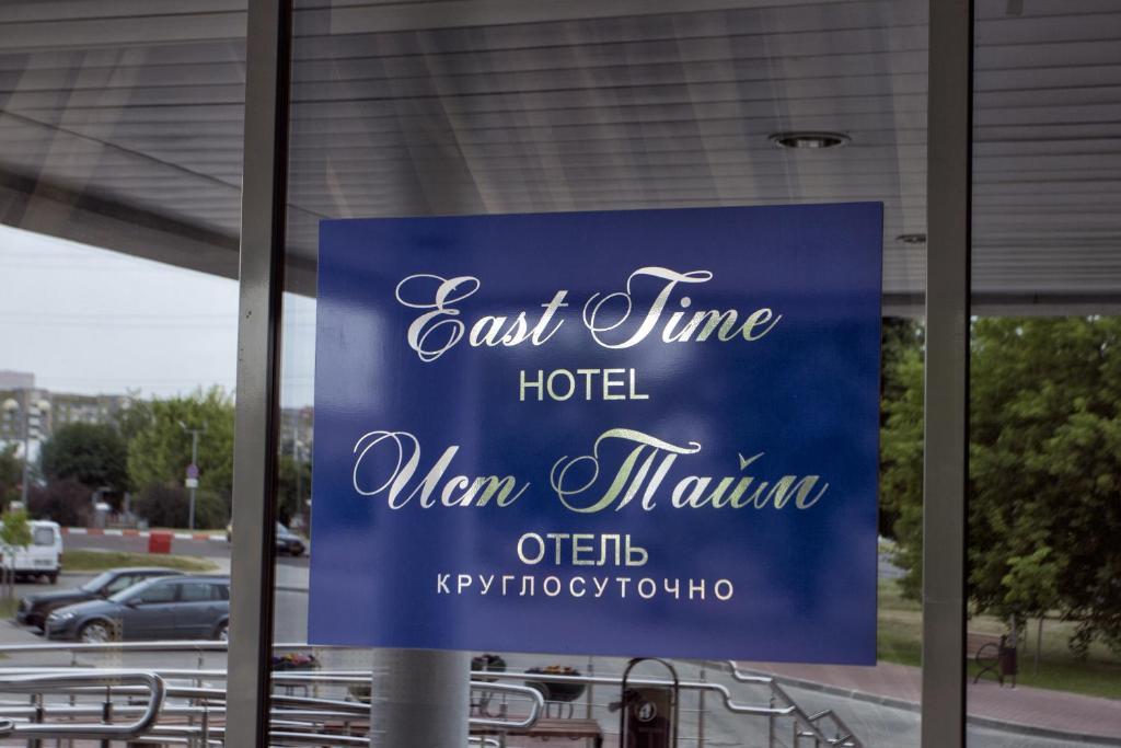 East Time Hotel. Фото 4