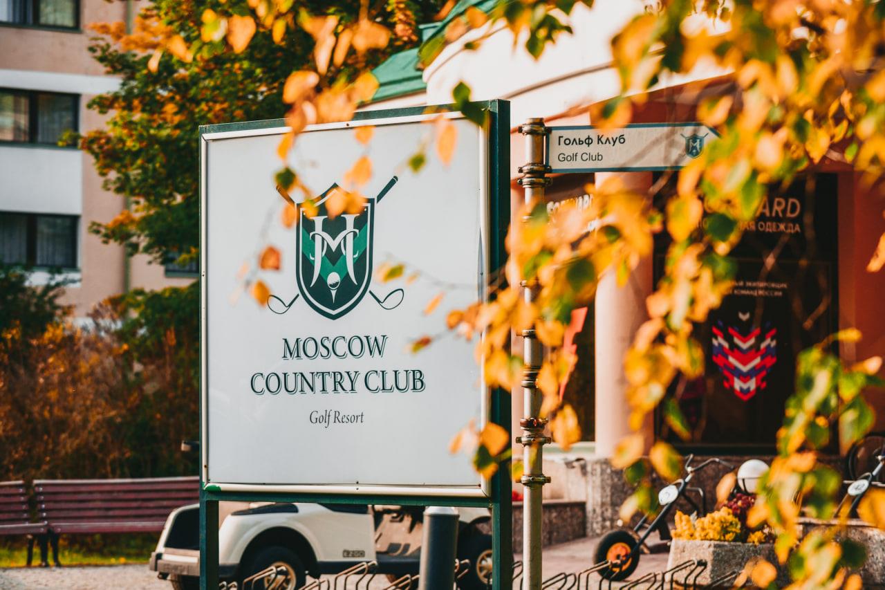 Moscow Country Club (Нахабино). Фото 2