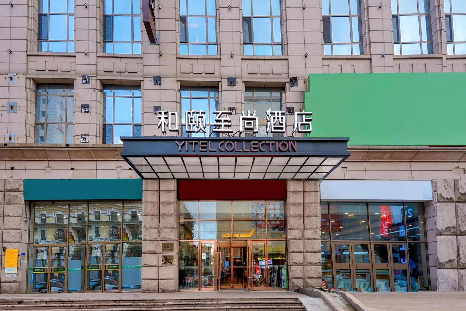 Yitel Zhishang Hotel (Harbin Railway Station Museum Subway Station). Фото 2