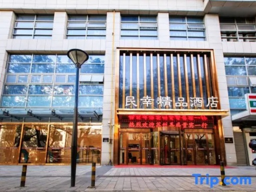 Minxing Boutique Hotel. Фото 1