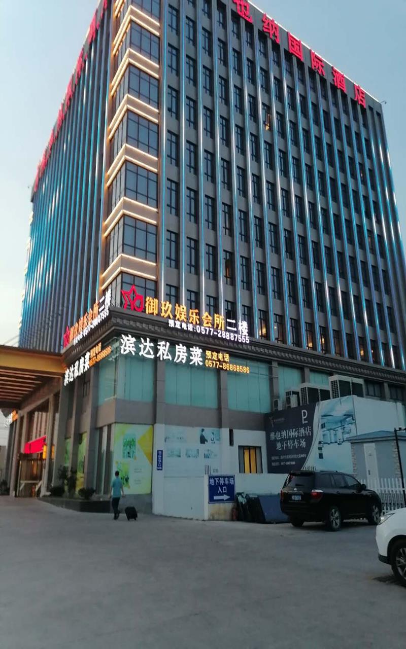 Vienna International Hotel (Wenzhou Airport Store). Фото 4