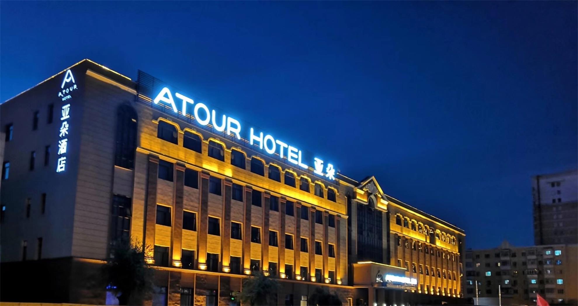 Atour Hotel (Conventionand Exhibition Center NongKen Harbin). Фото 3