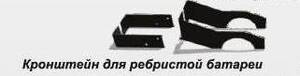 Кронштейн крепежный на радиатор отопления типа МС-140 120х60мм 