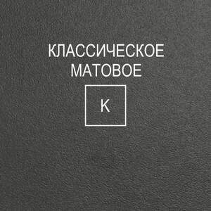 ЛДСП 16 мм Lamarty Рейн К (классическое матовое) 2 750х1 830мм Е0,5 