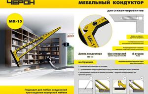 Мебельный кондуктор система "32" диаметр втулки 7 Черон МК-15