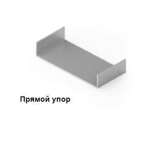Черный матовый Стандарт Прямой упор Анодир. 5,4 м 