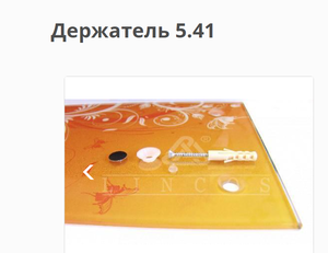 Держатель 5.41 (01, белый) Линкос 