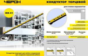 Мебельный кондуктор шаг 25/50 диаметр втулки 5 мм Черон МК-01