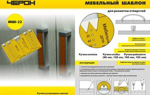 Мебельный кондуктор для отверстий под ручки (96, 128, 160, 192 мм) Черон МШ-22
