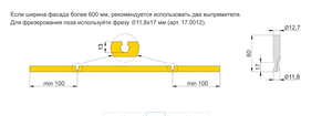 17.0007 Выпрямитель фасада  Декоративный врезной 2400-2800 мм белый  от 18 мм