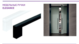 02.0148 Ручка П-обр. Elegance L-800мм, м/ц 780мм, Белый матовый Алюминий AQ