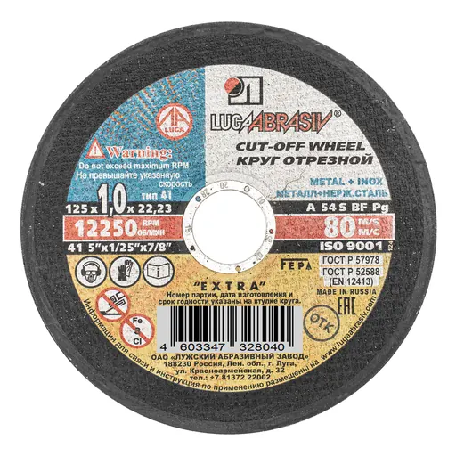 Абразивные отрезные диски