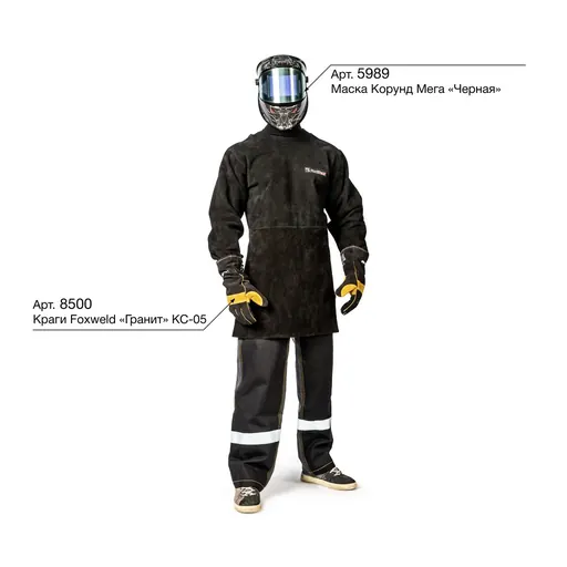 Костюмы сварщика