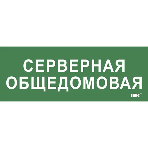 Знаки, таблички безопасности