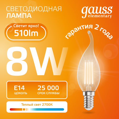 Лампа светодиодная филаментная LED 8 Вт 510 лм 2700К свеча на ветру теплый E14 AC 220В прозрачная колба Elementary