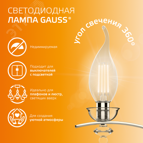 Лампа светодиодная филаментная LED 8 Вт 510 лм 2700К свеча на ветру теплый E14 AC 220В прозрачная колба Elementary