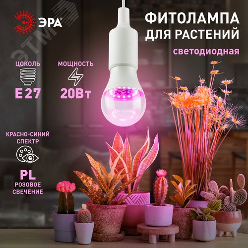 Фитолампа для растений светодиодная розового свечения LED 20 Вт ФИТО A65-20W-PL-E27-GR GREEN LINE