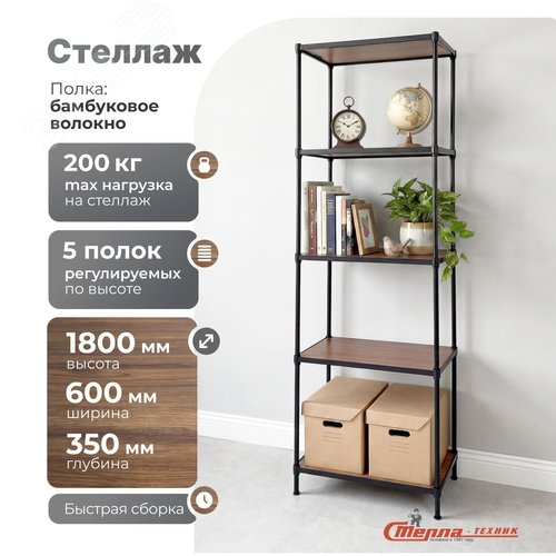 Стеллаж полочный Стелла-техник 600х350х1800 мм, 5 полок, цвет черный, нагрузка на полку 40 кг